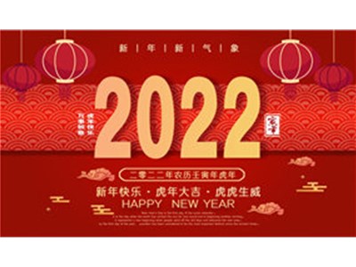 浩辰裝備制造有限公司攜全體員工提前祝大家【新春快樂闔家幸?！? /></a>
                        </div>
                        <div   id=